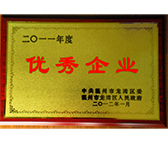 2011優(yōu)秀企業(yè)_龍灣區(qū)