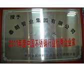 2011優(yōu)秀企業(yè)家_金屬材料協(xié)會(huì)